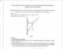 Come forma di formazione pratica nell'insegnamento delle discipline professionali generali (usando l'esempio della meccanica tecnica) Insegnante Shchepinova Lyudmila Sergeevna